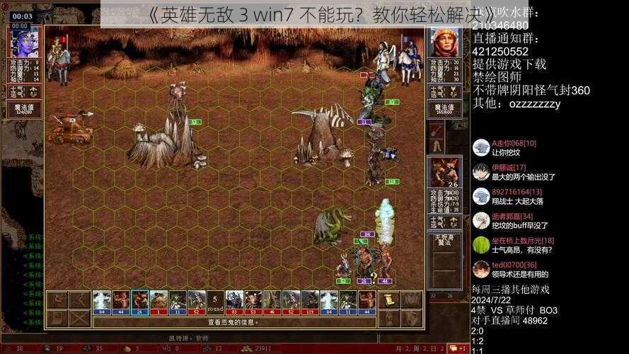 《英雄无敌 3 win7 不能玩？教你轻松解决》