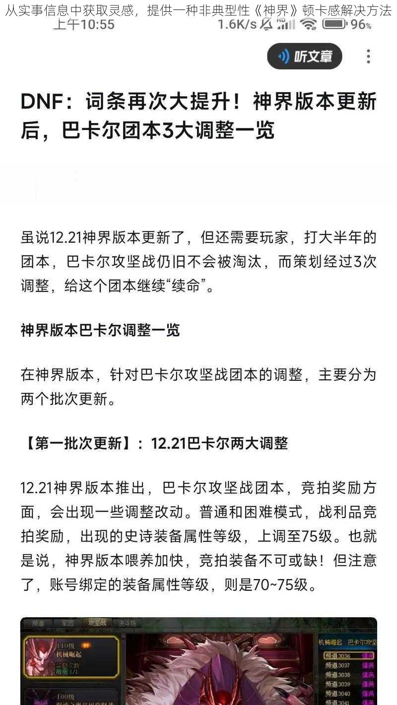 从实事信息中获取灵感，提供一种非典型性《神界》顿卡感解决方法