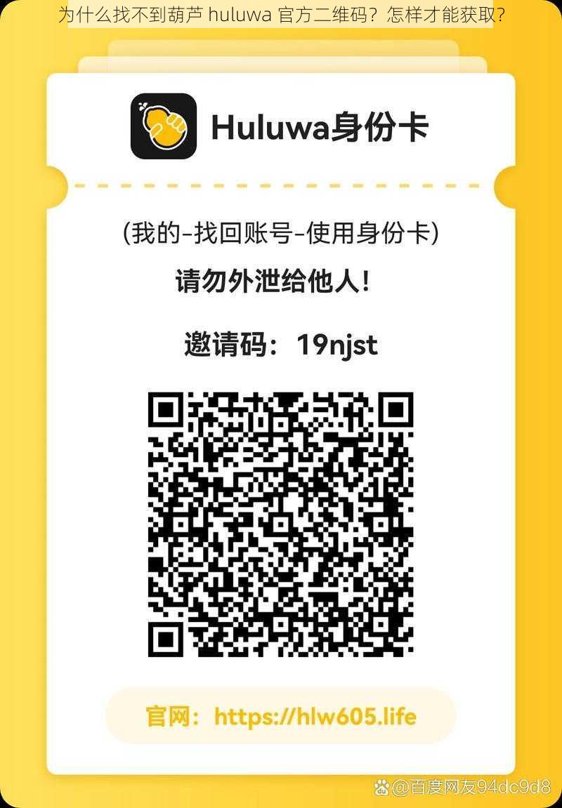 为什么找不到葫芦 huluwa 官方二维码？怎样才能获取？