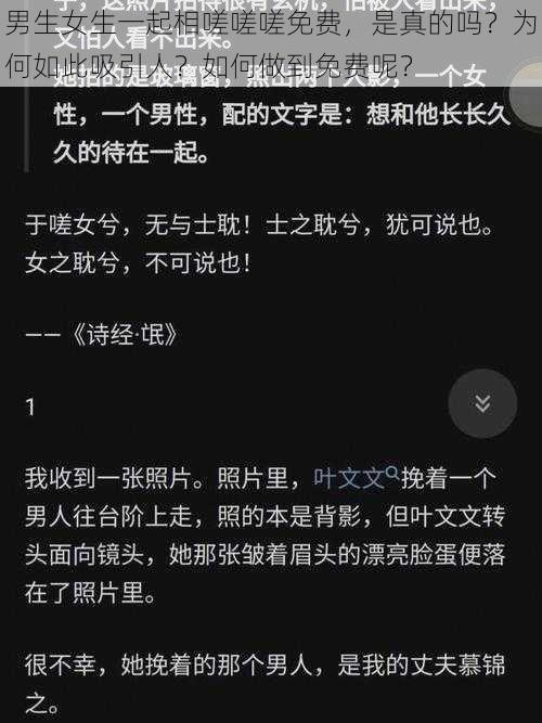 男生女生一起相嗟嗟嗟免费，是真的吗？为何如此吸引人？如何做到免费呢？