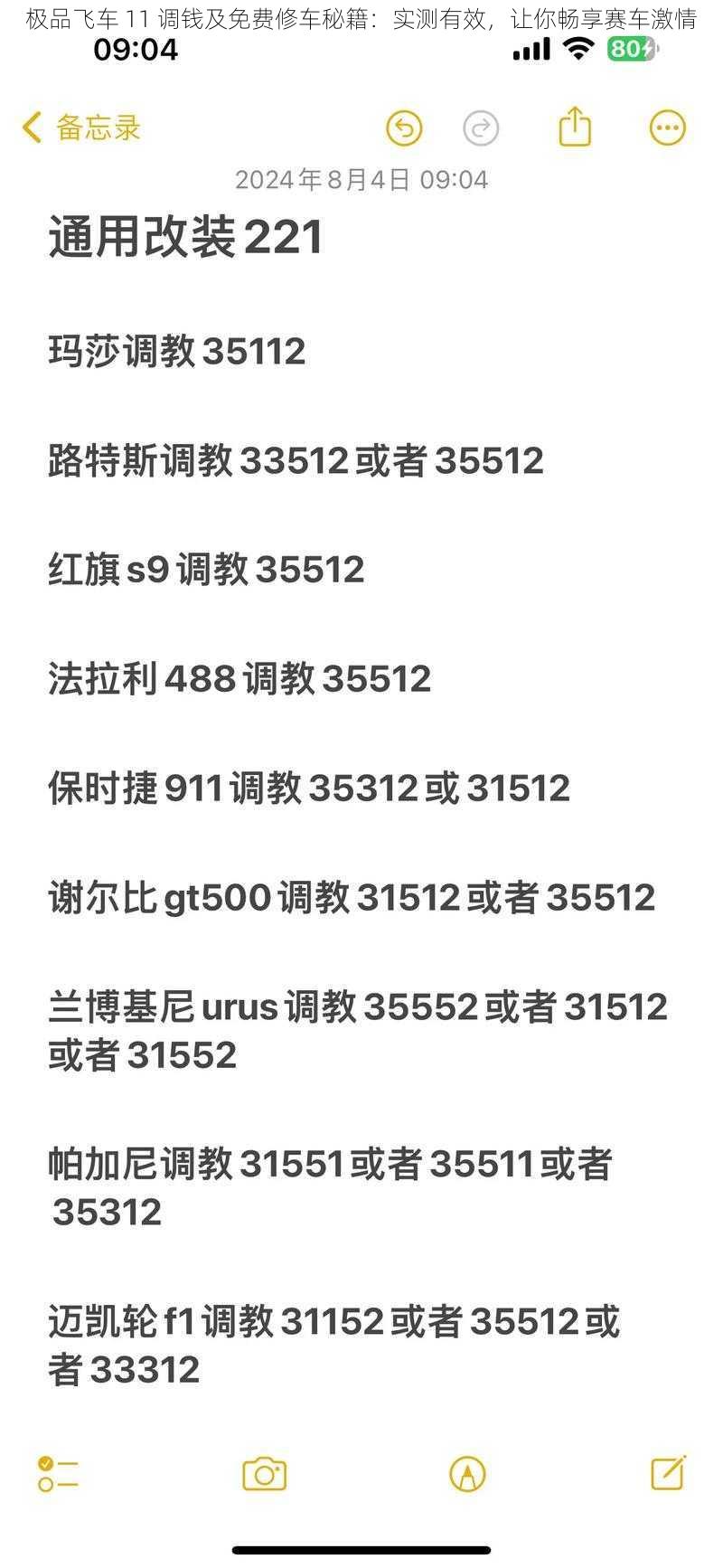 极品飞车 11 调钱及免费修车秘籍：实测有效，让你畅享赛车激情