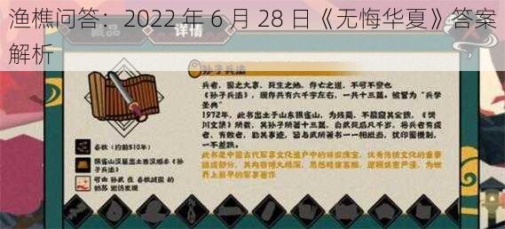 渔樵问答：2022 年 6 月 28 日《无悔华夏》答案解析