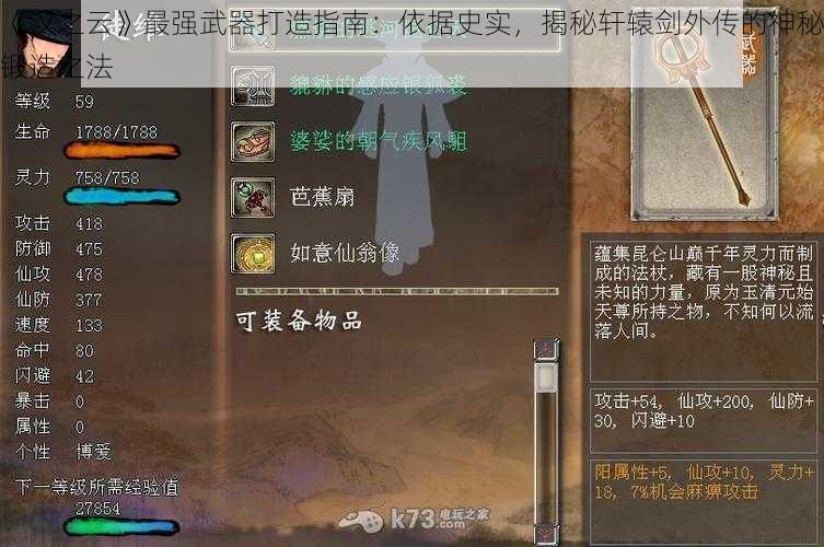 《汉之云》最强武器打造指南：依据史实，揭秘轩辕剑外传的神秘锻造之法