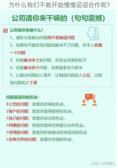 为什么我们不能开始慢慢迎迎合作呢？