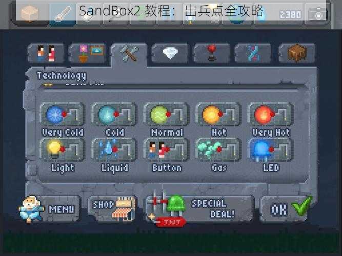 SandBox2 教程：出兵点全攻略