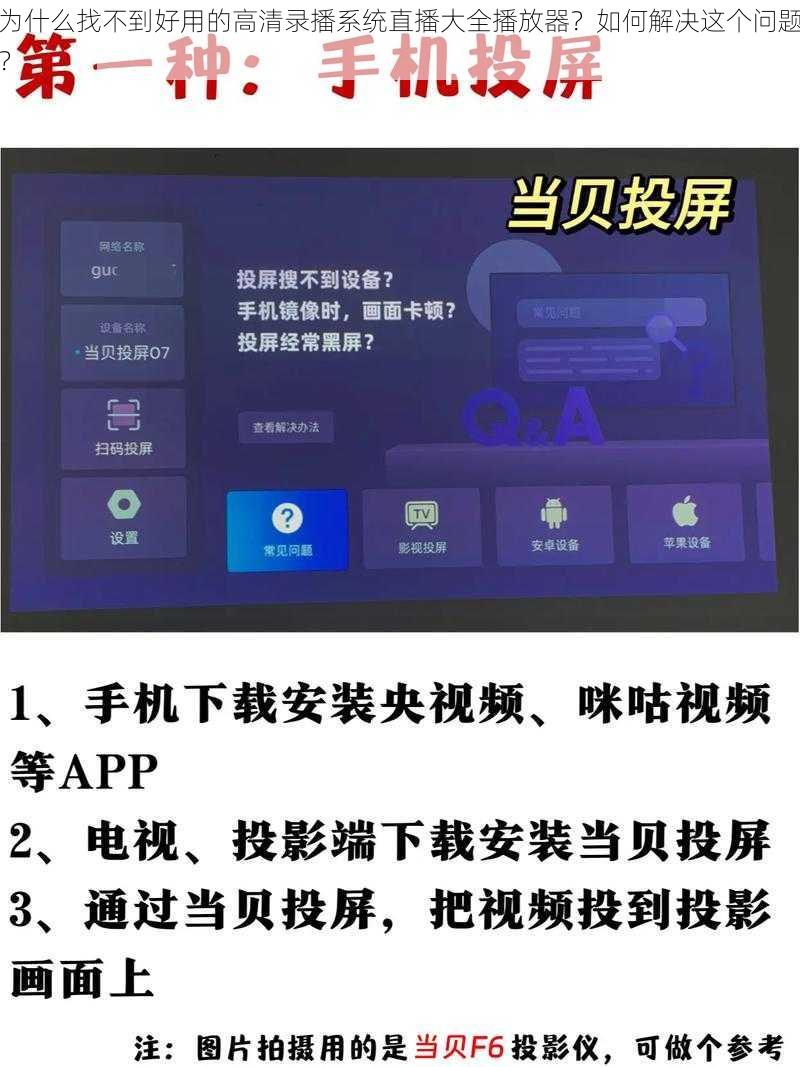 为什么找不到好用的高清录播系统直播大全播放器？如何解决这个问题？