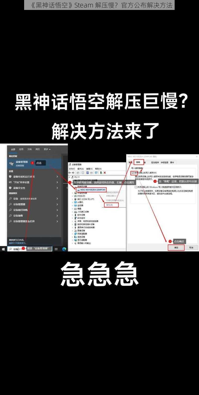 《黑神话悟空》Steam 解压慢？官方公布解决方法