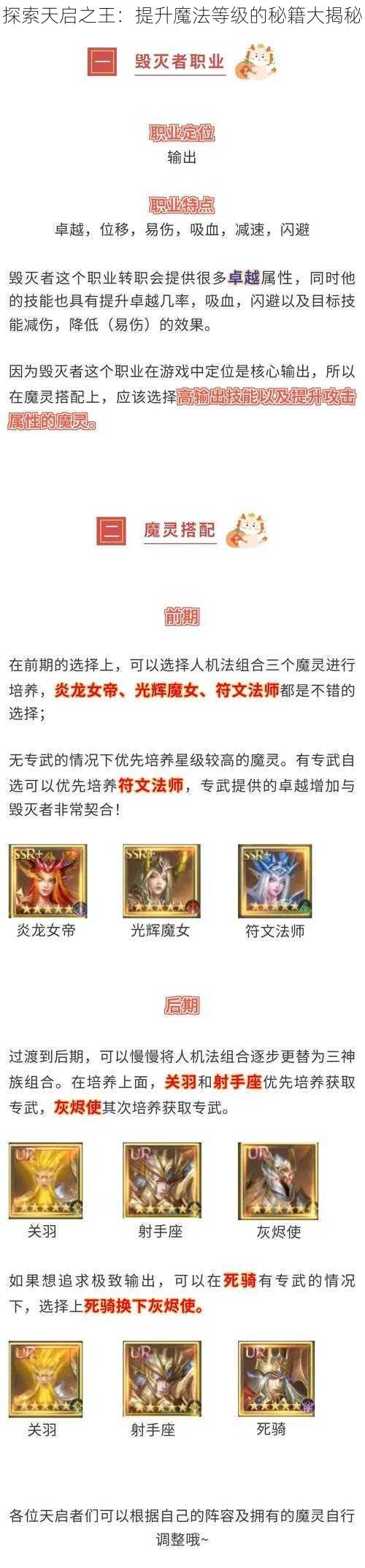 探索天启之王：提升魔法等级的秘籍大揭秘