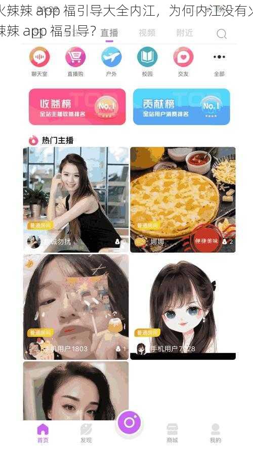 火辣辣 app 福引导大全内江，为何内江没有火辣辣 app 福引导？