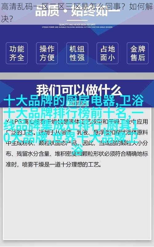 高清乱码一区二区三区是怎么回事？如何解决？