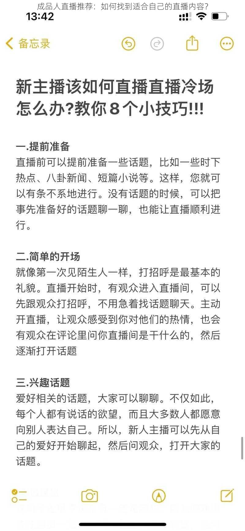 成品人直播推荐：如何找到适合自己的直播内容？