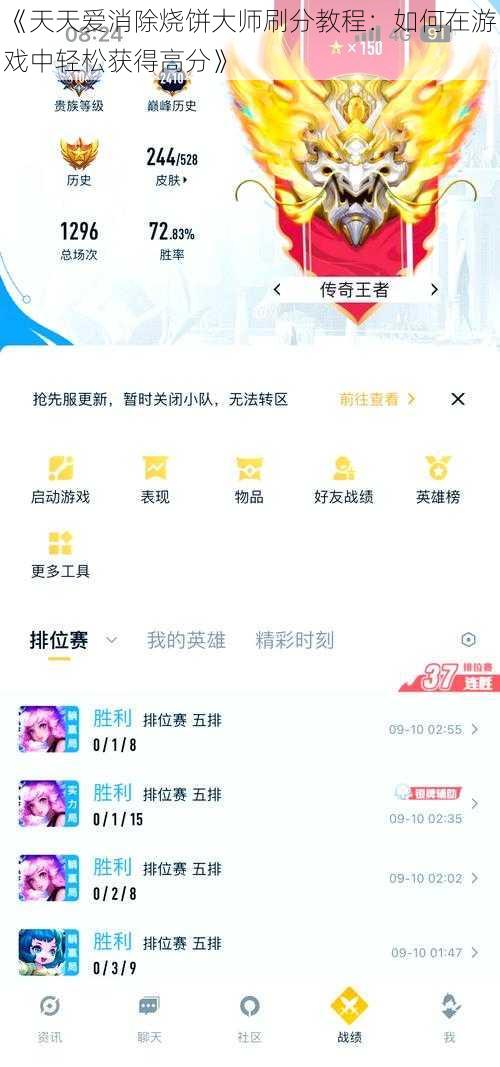 《天天爱消除烧饼大师刷分教程：如何在游戏中轻松获得高分》