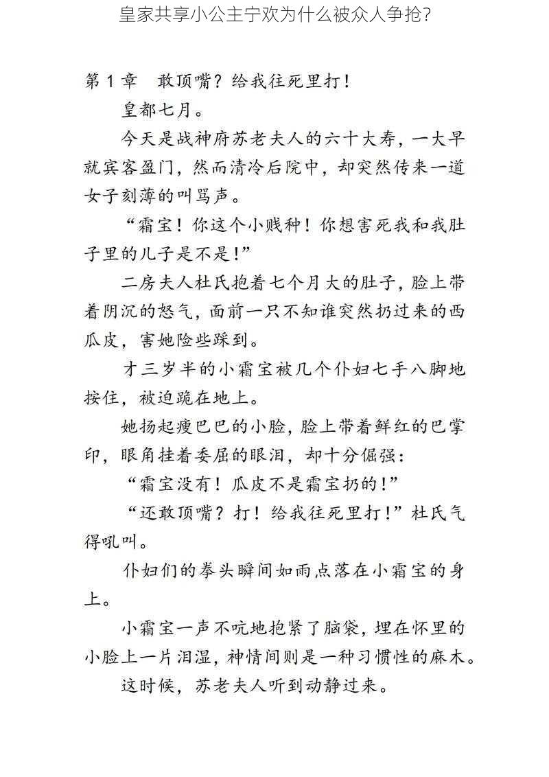 皇家共享小公主宁欢为什么被众人争抢？