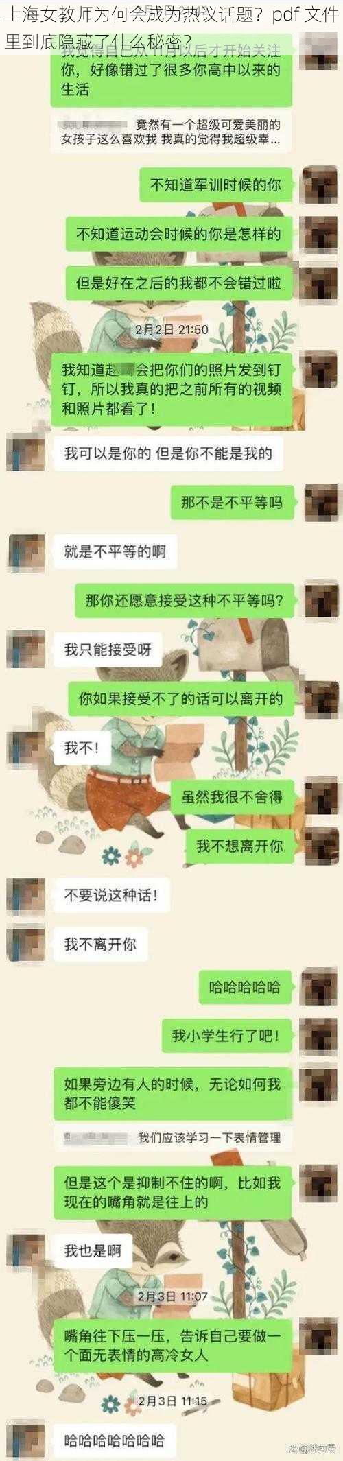 上海女教师为何会成为热议话题？pdf 文件里到底隐藏了什么秘密？