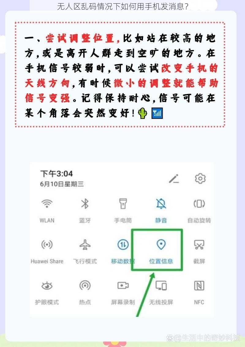 无人区乱码情况下如何用手机发消息？