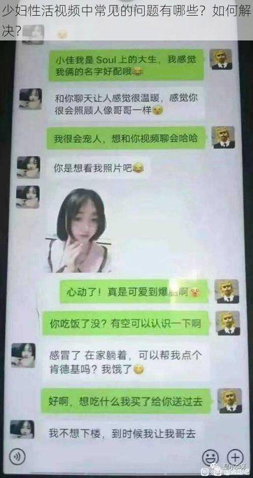 少妇性活视频中常见的问题有哪些？如何解决？