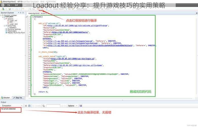 Loadout 经验分享：提升游戏技巧的实用策略