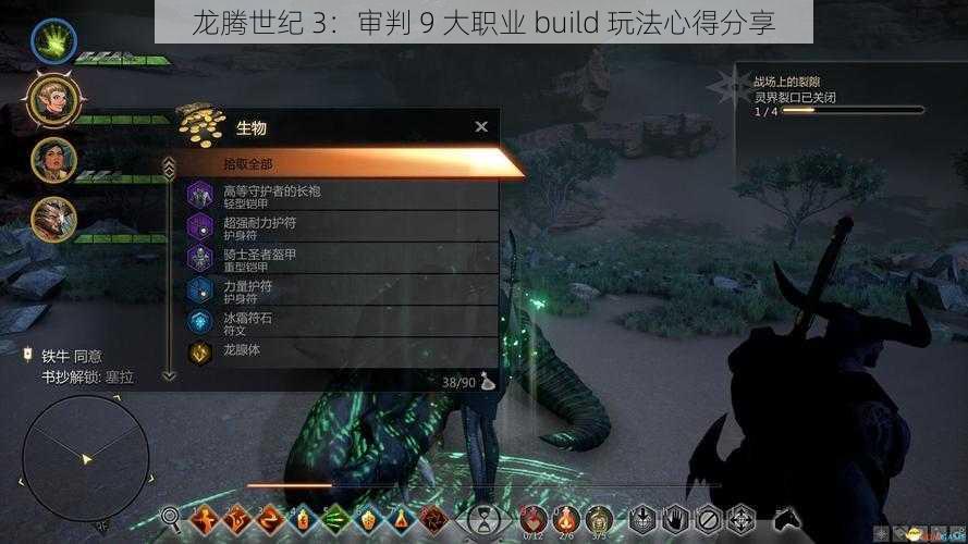 龙腾世纪 3：审判 9 大职业 build 玩法心得分享