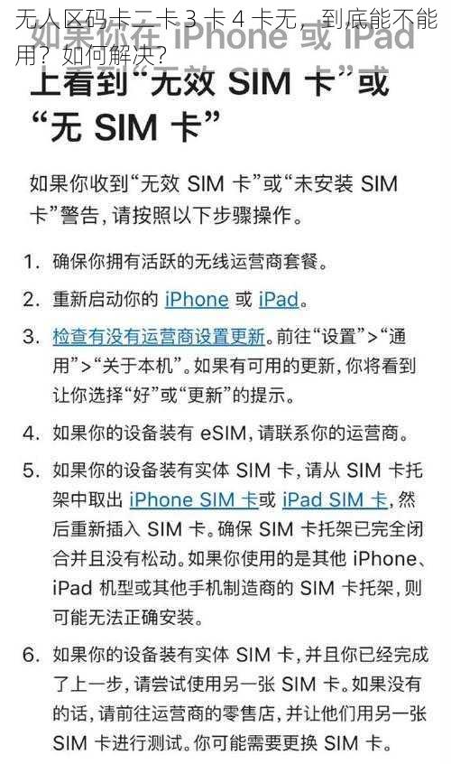 无人区码卡二卡 3 卡 4 卡无，到底能不能用？如何解决？