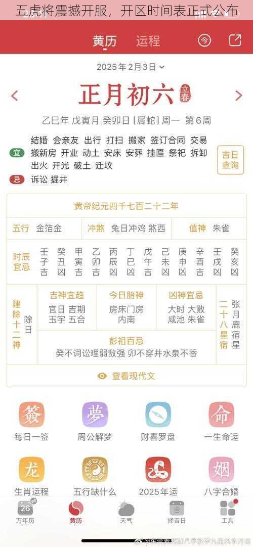 五虎将震撼开服，开区时间表正式公布