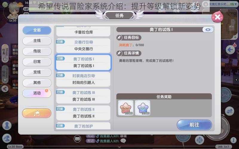 希望传说冒险家系统介绍：提升等级解锁新姿势