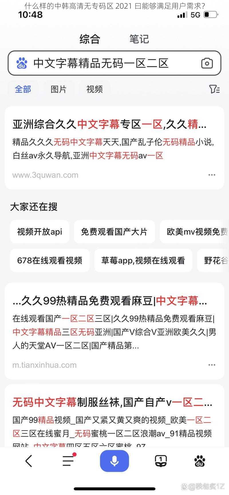 什么样的中韩高清无专码区 2021 曰能够满足用户需求？