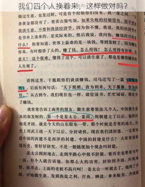 我们四个人换着来，这样做对吗？