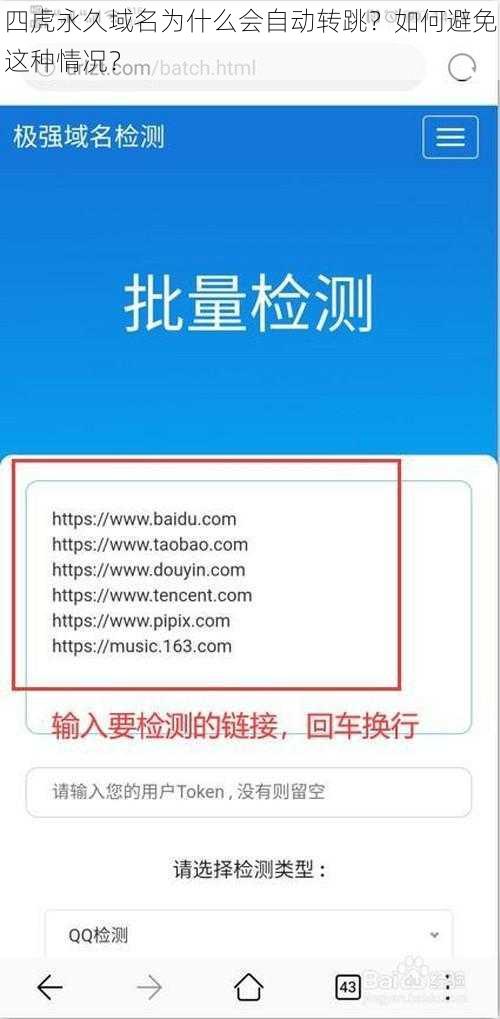 四虎永久域名为什么会自动转跳？如何避免这种情况？
