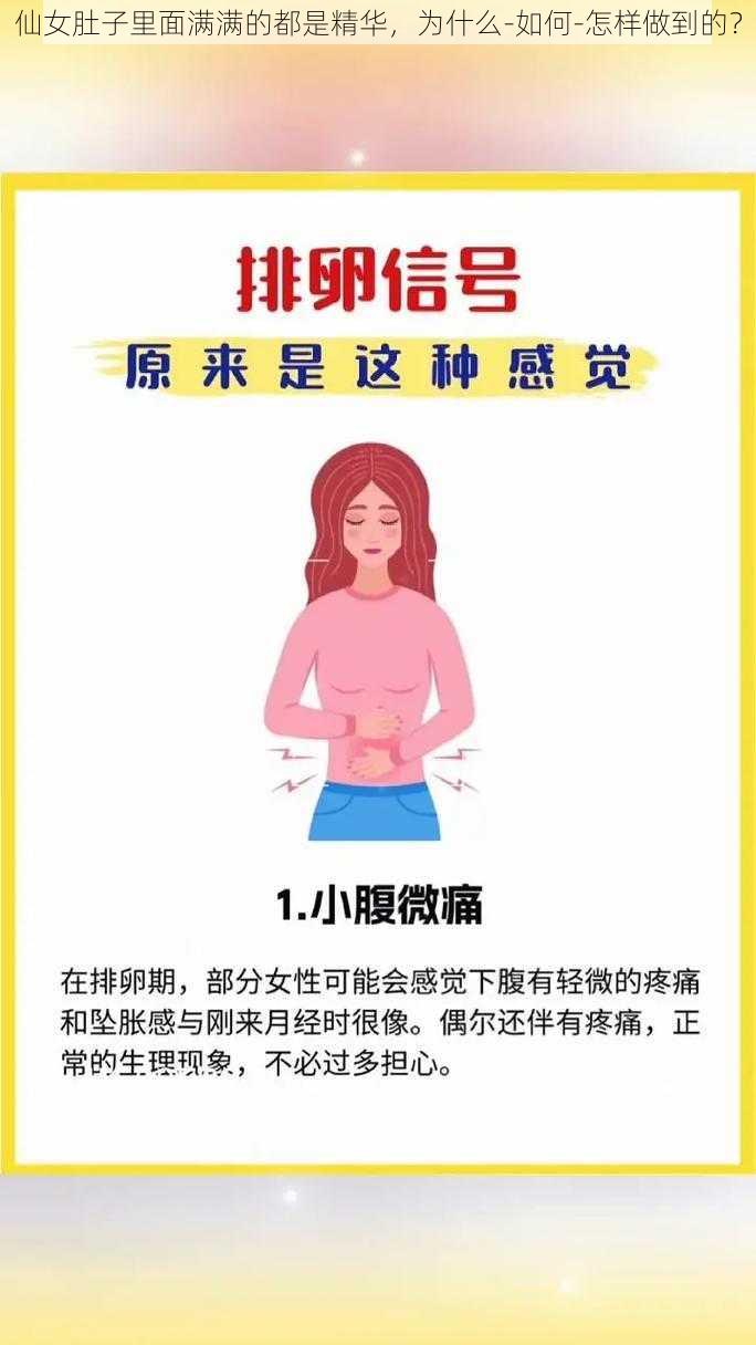 仙女肚子里面满满的都是精华，为什么-如何-怎样做到的？