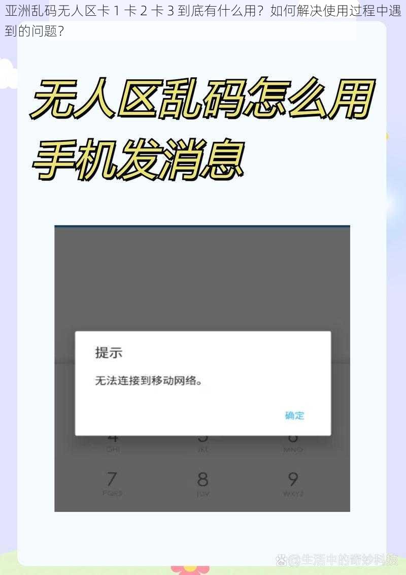 亚洲乱码无人区卡 1 卡 2 卡 3 到底有什么用？如何解决使用过程中遇到的问题？