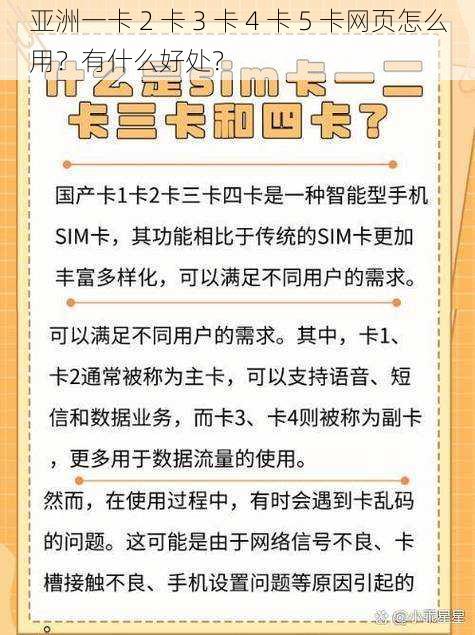 亚洲一卡 2 卡 3 卡 4 卡 5 卡网页怎么用？有什么好处？