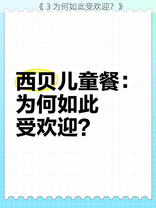 《 3 为何如此受欢迎？》