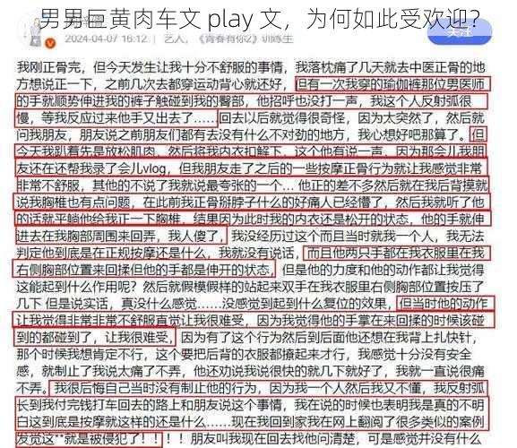 男男巨黄肉车文 play 文，为何如此受欢迎？