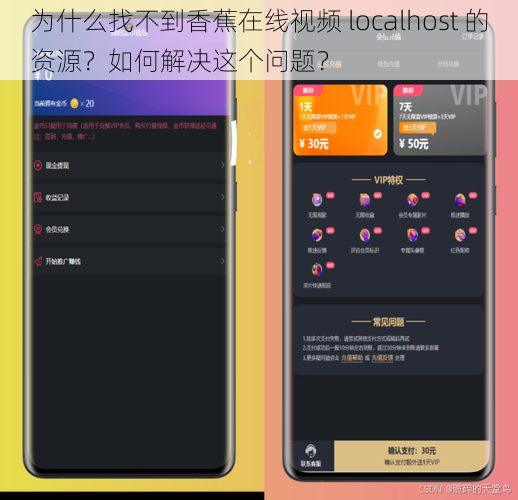 为什么找不到香蕉在线视频 localhost 的资源？如何解决这个问题？