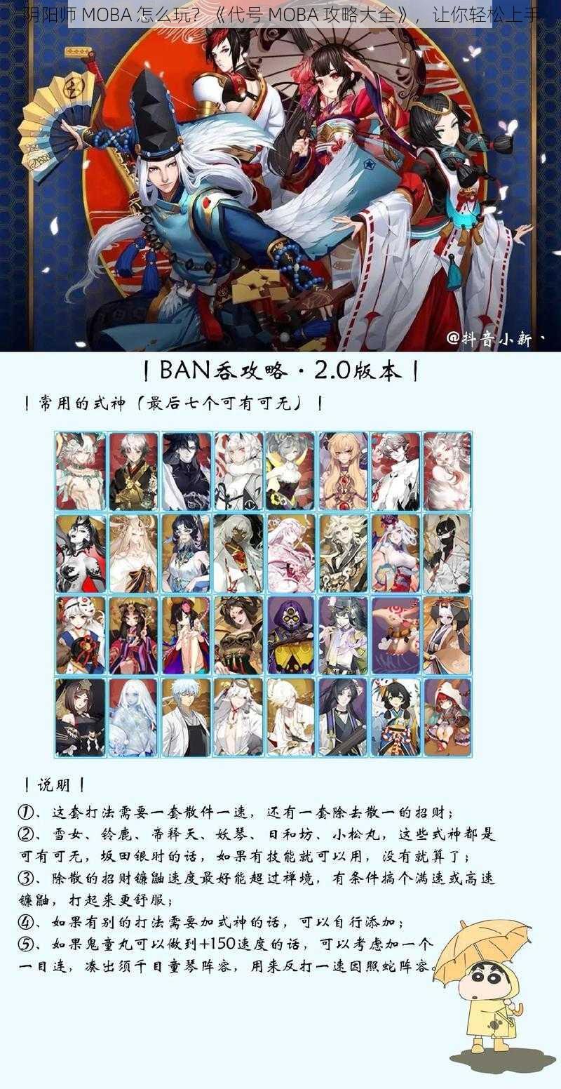 阴阳师 MOBA 怎么玩？《代号 MOBA 攻略大全》，让你轻松上手