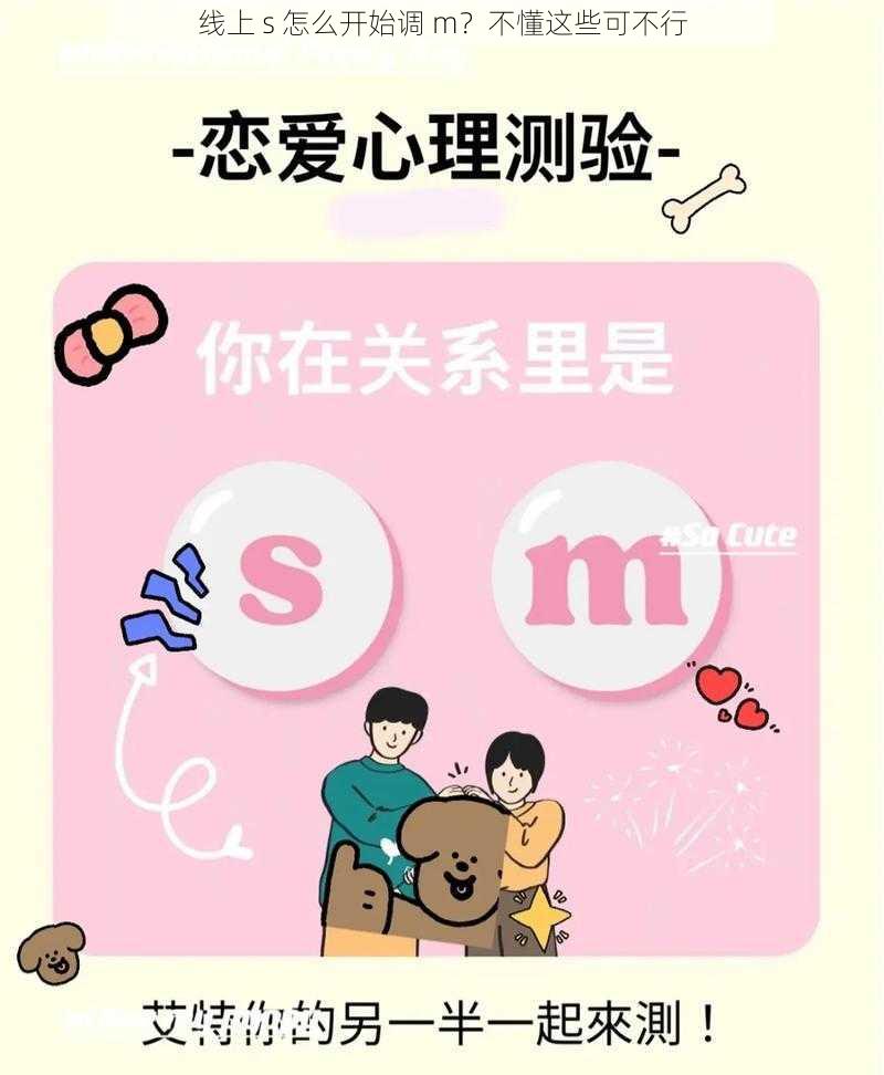 线上 s 怎么开始调 m？不懂这些可不行