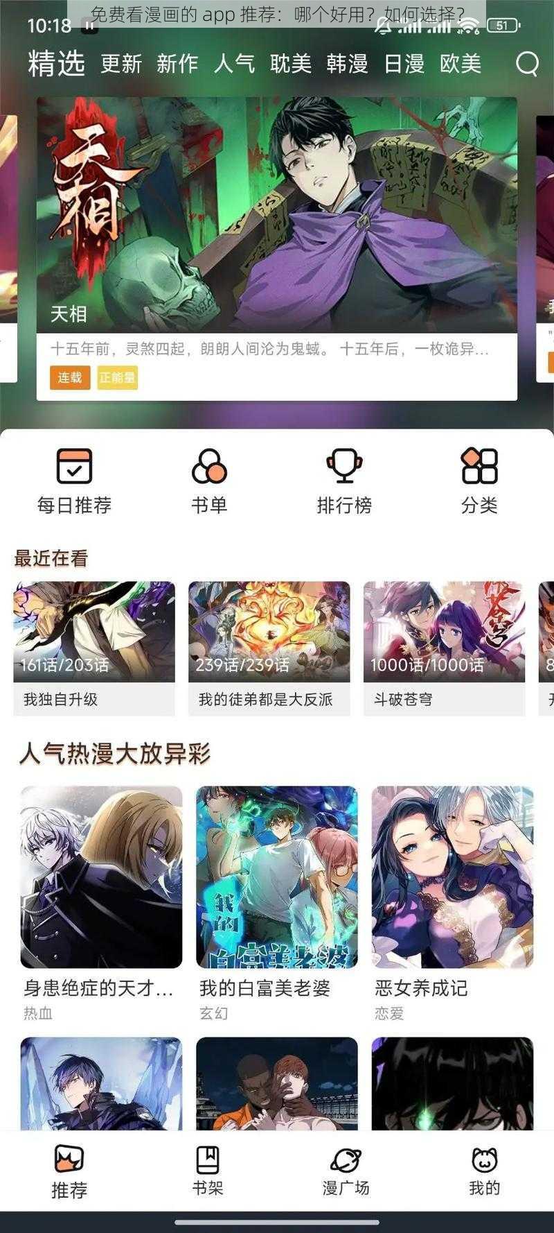 免费看漫画的 app 推荐：哪个好用？如何选择？