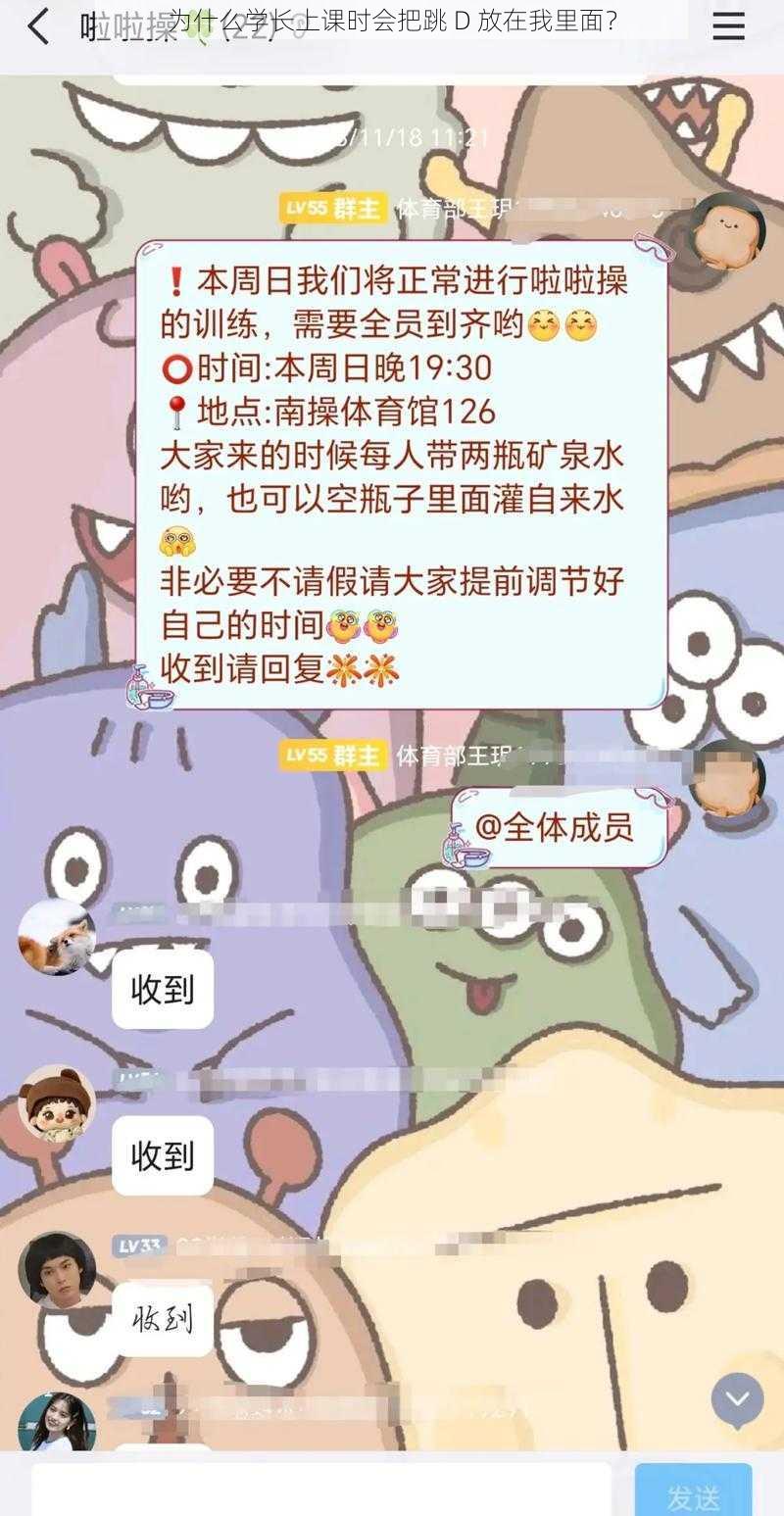 为什么学长上课时会把跳 D 放在我里面？