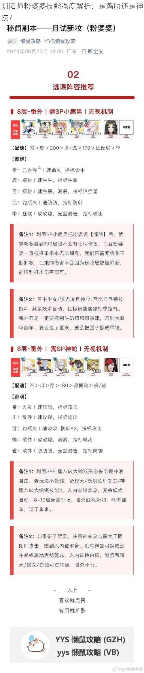 阴阳师粉婆婆技能强度解析：是鸡肋还是神技？