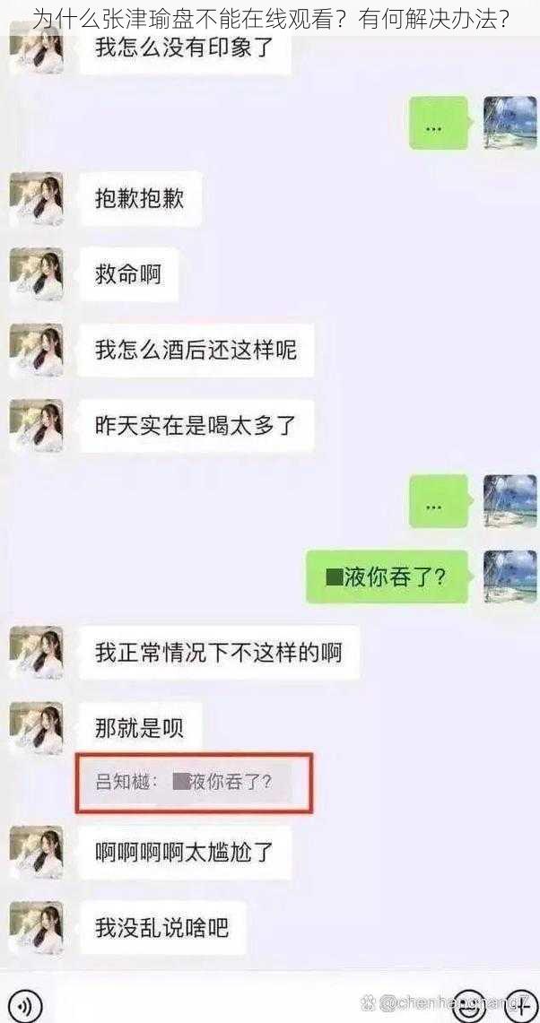 为什么张津瑜盘不能在线观看？有何解决办法？