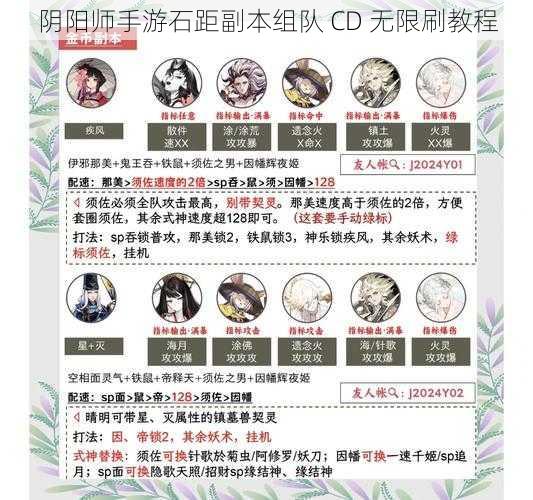 阴阳师手游石距副本组队 CD 无限刷教程