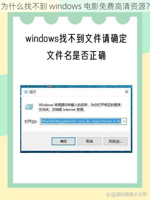 为什么找不到 windows 电影免费高清资源？