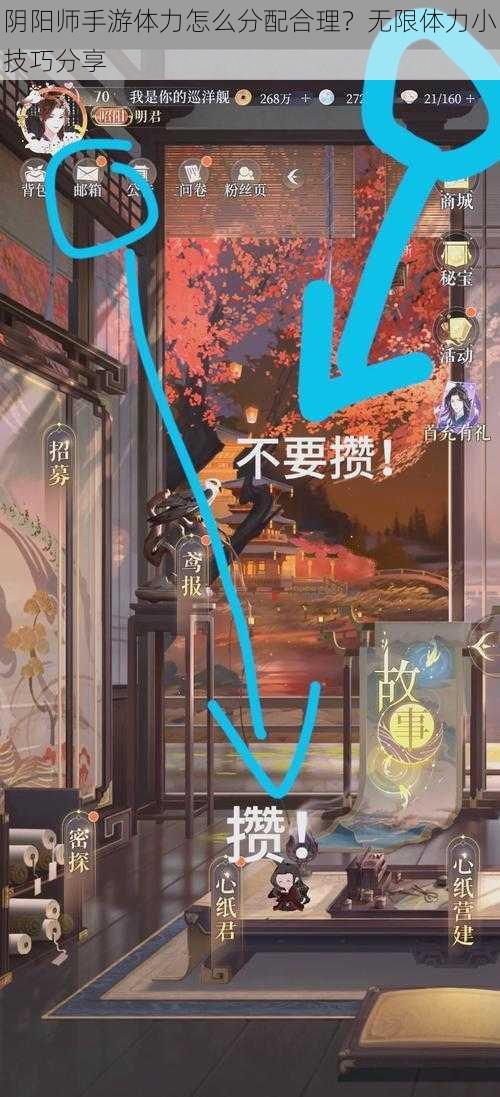 阴阳师手游体力怎么分配合理？无限体力小技巧分享