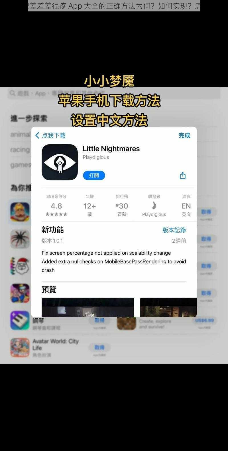 免费下载差差差很疼 App 大全的正确方法为何？如何实现？怎样操作？