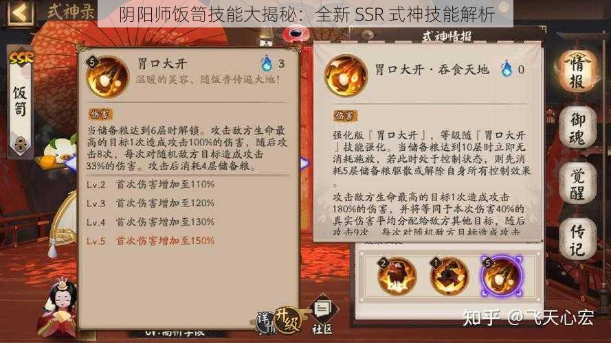 阴阳师饭笥技能大揭秘：全新 SSR 式神技能解析