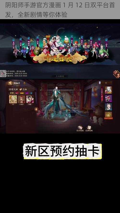 阴阳师手游官方漫画 1 月 12 日双平台首发，全新剧情等你体验