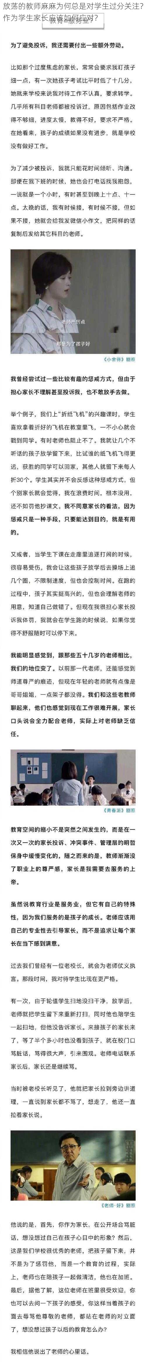 放荡的教师麻麻为何总是对学生过分关注？作为学生家长应该如何应对？