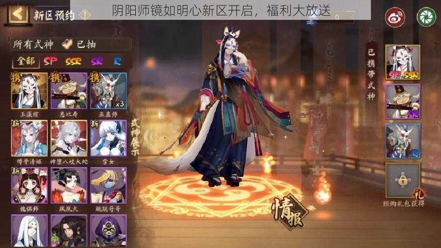 阴阳师镜如明心新区开启，福利大放送