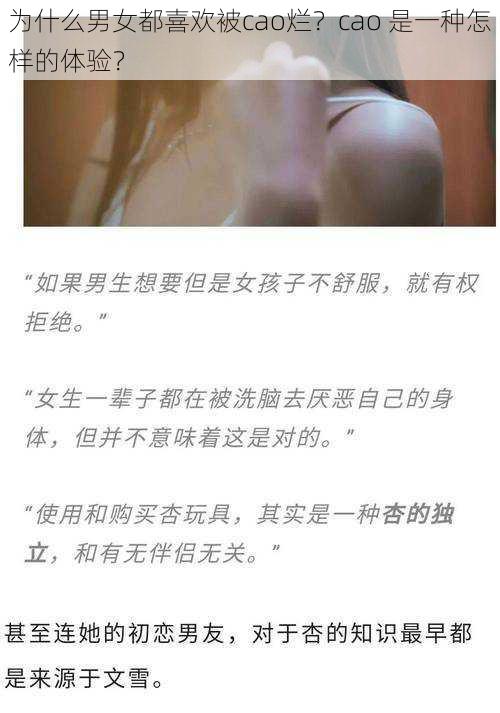 为什么男女都喜欢被cao烂？cao 是一种怎样的体验？