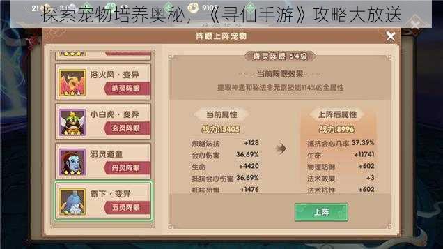 探索宠物培养奥秘，《寻仙手游》攻略大放送